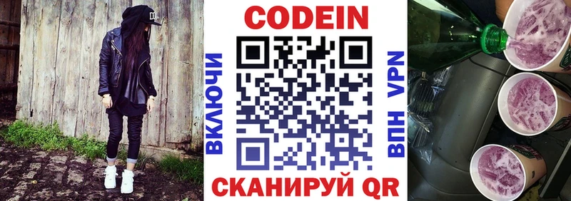 Кодеин напиток Lean (лин)  сколько стоит  Кашира 